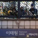 이태원역 일대 이미지