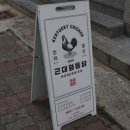 근대화통닭 이미지