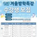 겨울방학특강 이미지