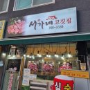 서가네한우뒷고기 | 원주 학성동 서가네고깃집 방문후기