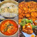 고산닭갈비 | 경기광주 닭갈비 맛집 고산동 철판 고산닭갈비 내돈내산 찐 후기