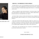 서거 우봉 이매방 10주기 추모공연 : '나는 이매방이다' - 인사말: 국가무형유산 강선영류 태평무 보유자 양성옥 선생님 이미지