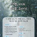 [부천시청소년상담복지센터/집단상담] 올여름, 내 감정을 바라보고, 이해하고, 건강하게 표현하는 실력...