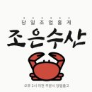 조은수산 킹크랩 배송 후기 &gt;_&lt;