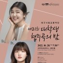 대구시립교향악단 ＜제21회 대학생 협주곡의 밤＞-지휘 : 류명우-10. 28(금) 19:30 대구콘서트하우스 이미지