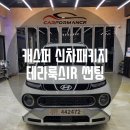 카포먼스현동 이미지