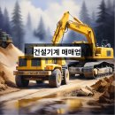 미래건설중기 이미지