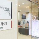 전재민치과의원 네이버블로그