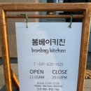 봄베이키친 이미지