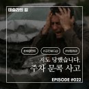 성진모터스 | 테슬라의 길 #022. 문콕 사고 났어요. 테슬라 사고 보험 접수하기