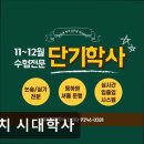 대치시대학사