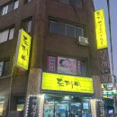 동암 | (인천 부평) 동암 맛집 동암도깨비 아구수육 후기
