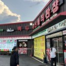 백두축산물직판장