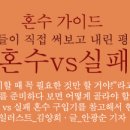 혼수가이드, 성공한 혼수 VS 실패한 혼수 이미지