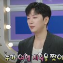 고우림 김연아 파리 신혼여행 비하인드 후기, 라디오스타 보기