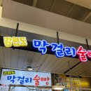 서울술빵술찐빵 | 계속 생각나는 속초 중앙시장 강원도 막걸리 술빵 n번째 재방문 후기, 술찐빵까지 먹어봄(웨이팅 꿀팁까지)