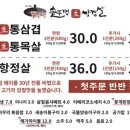 솥뚜껑생삽겹살