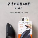 다이소 저소음 무선 버티컬 마우스 내돈내산 솔직후기
