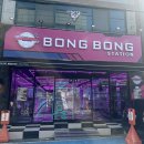 봉봉스테이션 익산영등점 이미지