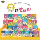 두돌아기 전집추천 성장동화 생활동화 세이펜 가능한 망고라이언 왜 안돼요 내돈내산 후기