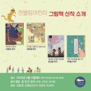 책고양이 | [북토크]한울림어린이 *그림책 신작 소개*/&lt;커다란 도토리&gt;/&lt;도서관 고양이 두번째 이야기&gt;/후기