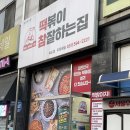 떡볶이참잘하는집떡참남양주