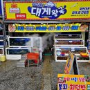 후포회대게 이미지