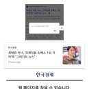 SK회장 최태원 자녀, 최민정 great news! 발언 기사 삭제중 이미지