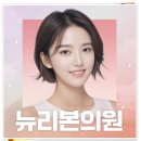 뉴리본의원 이미지