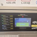 [주월동셀프빨래방]푸른길옆 ‘워시랩24시셀프빨래방’후기