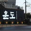 제주훈도애월흑돼지 이미지