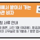 탑비자여행사 이미지
