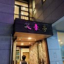 소호정 신관 이미지