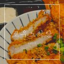 쿄우노식당동남지구점 이미지