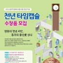 타임캡슐 이미지