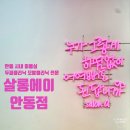 맘모스미용실 | 안동미용실 추천 살롱에이 안동점 모발클리닉 솔직후기 수현 디자이너