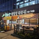 봉화산설렁탕 혁신 네이버블로그