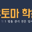 유토마