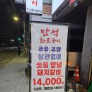 만석화로 | 📍수원 만석공원 맛집 추천, 만석화로구이 데이트 코스로 다녀온 솔직 후기