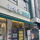 한약국 | 한약다이어트 - 한약국더채움 내돈내산 찐 후기 건강한 다이어트