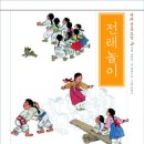 전래놀이 한바탕 이미지