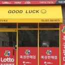 복권전문판매점 이미지