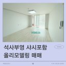 석사부영부동산공인중개사사무소 | <춘천아파트매매>춘천 석사동 부영아파트 10층 매매-내부올리모델링