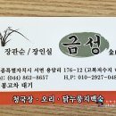 금성매운탕