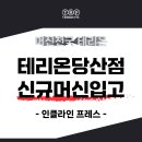 테리온 휘트니스 이미지