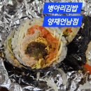 양재동 혼밥 맛집 병아리김밥 분식집 내돈내산 후기