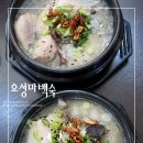 오성삼계탕