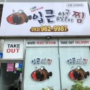 입큰 아구&알곤이찜 이미지