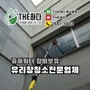나무약품(주) | 성남유리창청소 제네시스 서비스분당 높은유리창청소 진행후기