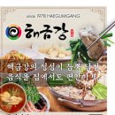 해금강 본점